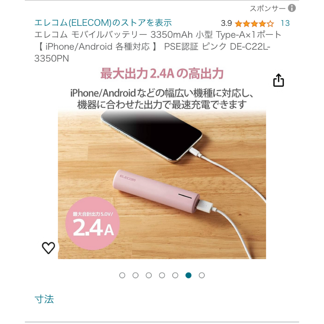 ELECOM(エレコム)のELECOMモバイルバッテリー スマホ/家電/カメラのスマートフォン/携帯電話(バッテリー/充電器)の商品写真