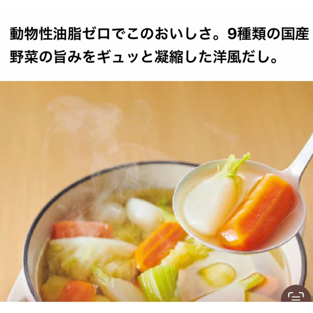 【通販生活】野菜畑のブイヨン　100g ① 食品/飲料/酒の食品(調味料)の商品写真