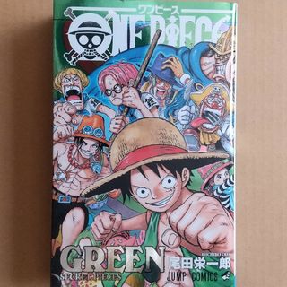 シュウエイシャ(集英社)の5/31迄！ＯＮＥ　ＰＩＥＣＥ　ＧＲＥＥＮ　ＳＥＣＲＥＴ　ＰＩＥＣＥＳ(少年漫画)