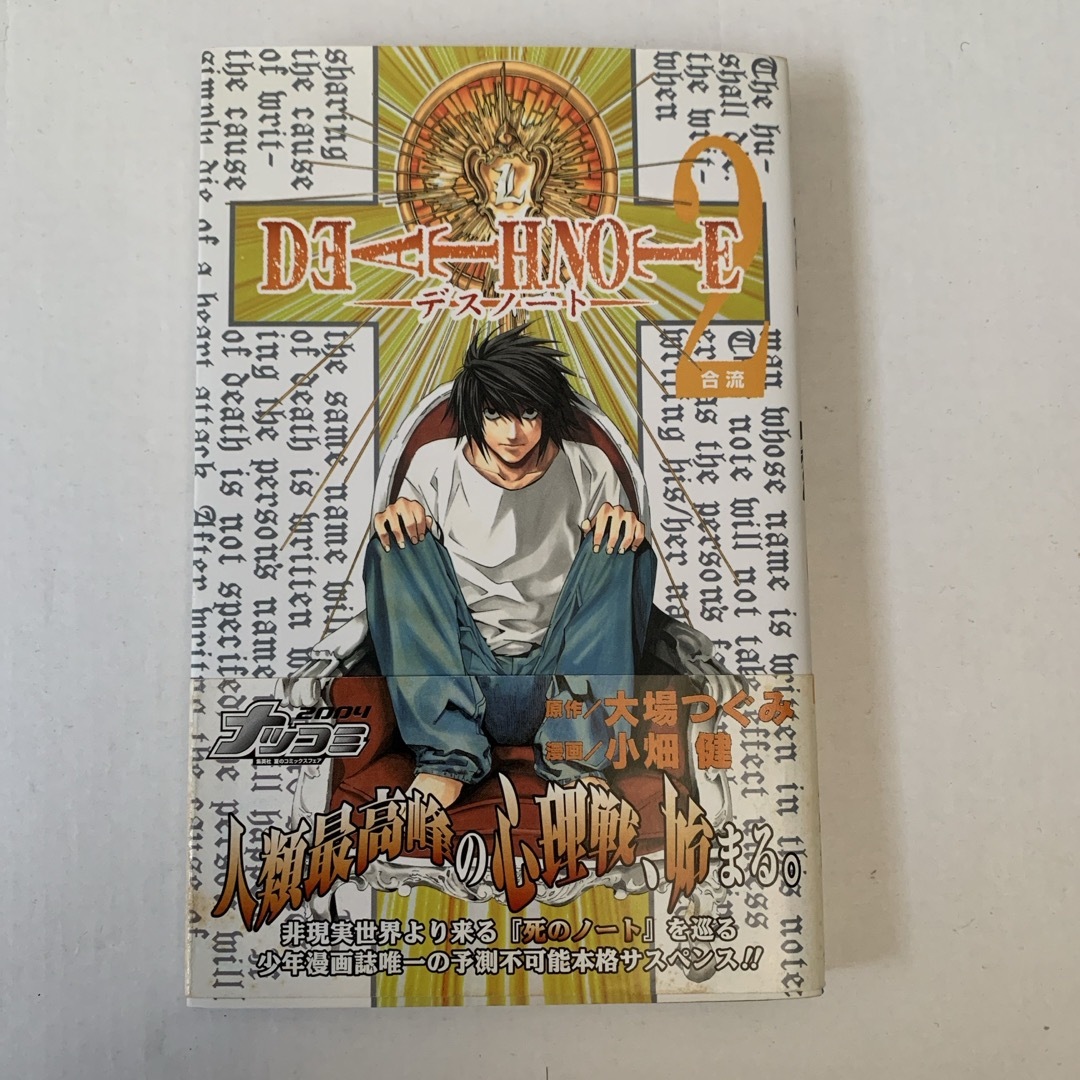 ＤＥＡＴＨ　ＮＯＴＥ　2 エンタメ/ホビーの漫画(その他)の商品写真