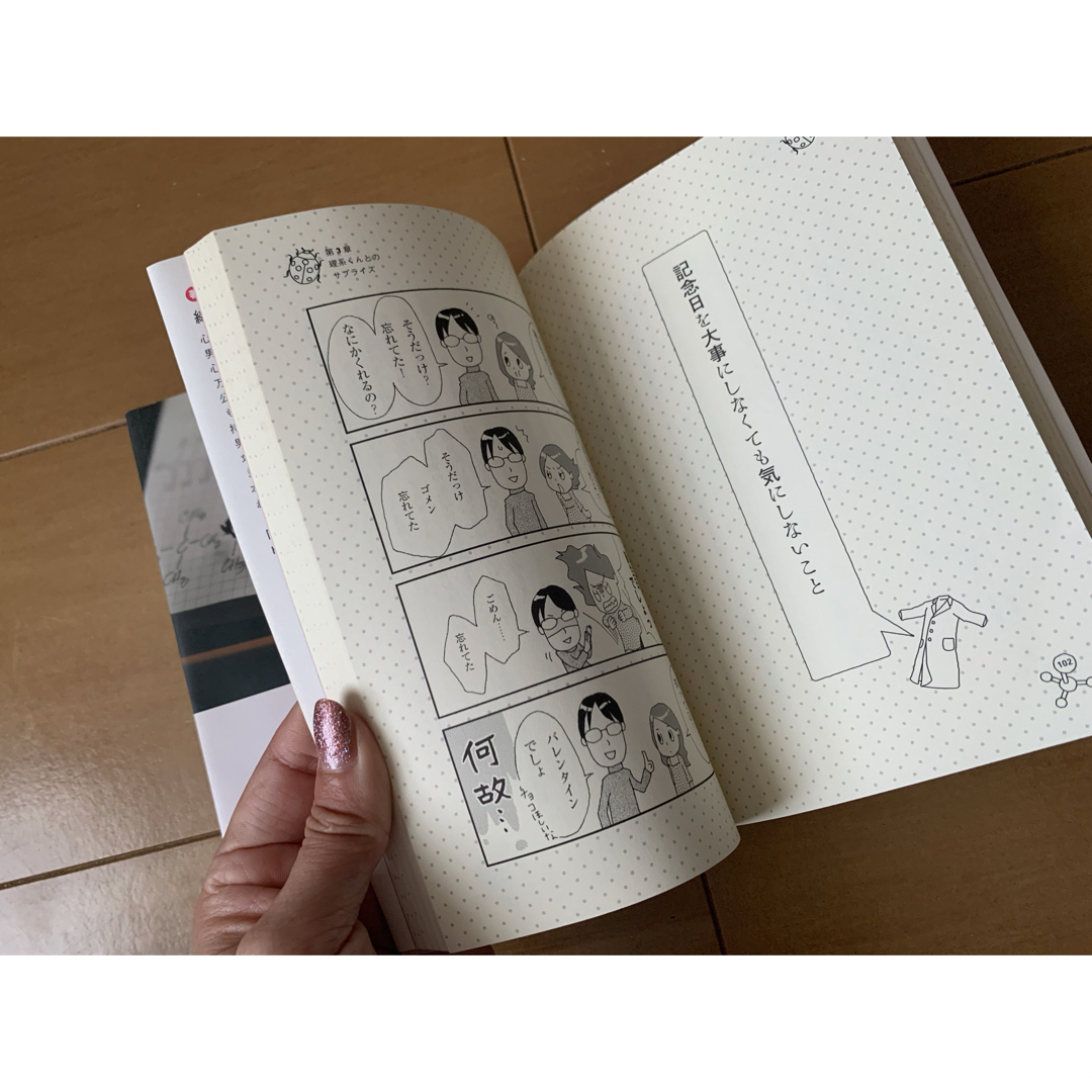 理系男子の本　説明書　2冊 エンタメ/ホビーの本(その他)の商品写真