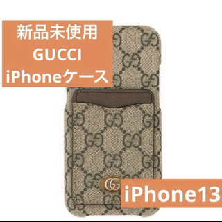 グッチ(Gucci)の【新品未使用】グッチGUCCI iPhone13ケース(iPhoneケース)
