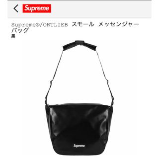 シュプリーム(Supreme)のシュプリーム　メッセージャーバッグ(メッセンジャーバッグ)