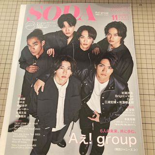 ジャニーズジュニア(ジャニーズJr.)のSODA (ソーダ) 2023年 11月号 [雑誌] (音楽/芸能)