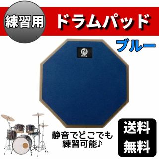 ドラムパッド 自宅練習 太鼓の達人 吹奏楽 ドラム 打楽器 楽器　基礎練　初心者(その他)