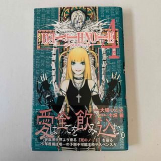 ＤＥＡＴＨ　ＮＯＴＥ　4(その他)