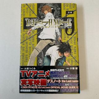 ＤＥＡＴＨ　ＮＯＴＥ　5(その他)