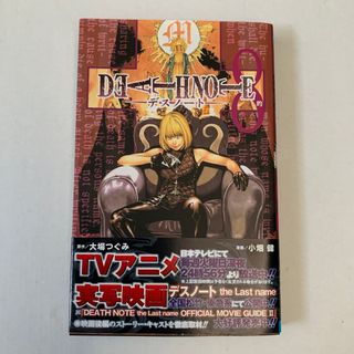 ＤＥＡＴＨ　ＮＯＴＥ　8(その他)