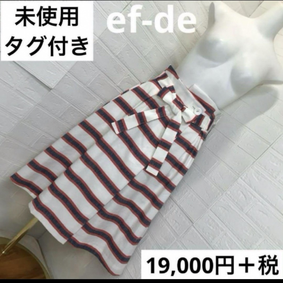 ef-de(エフデ)の未使用タグ付き　ef-de  定価19,000円+税　ベルト付き　リネン　麻 レディースのスカート(ロングスカート)の商品写真