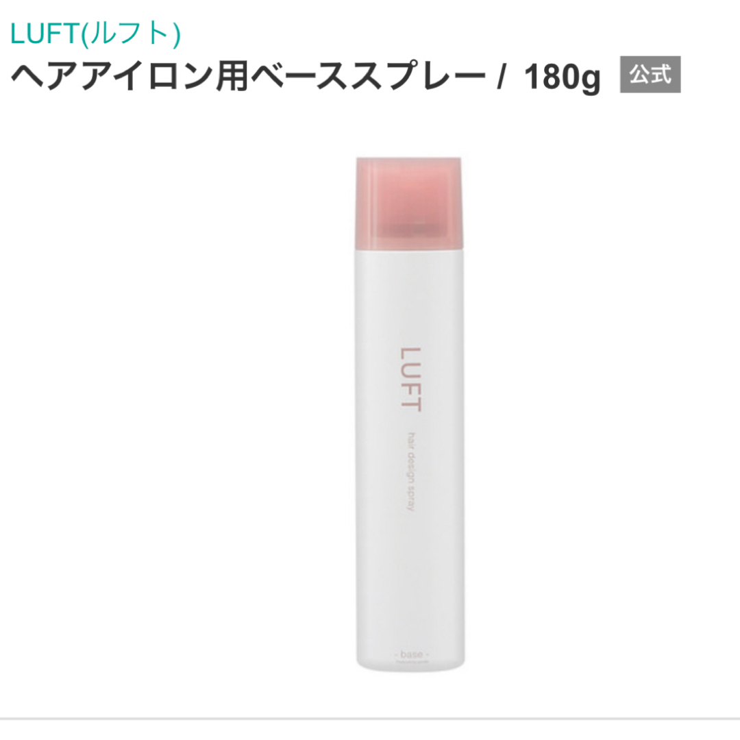 LUFT(ルフト)のluft ルフト ヘアスプレー ハード ナチュラル ベース   全 無香料 ヘア コスメ/美容のヘアケア/スタイリング(ヘアスプレー)の商品写真