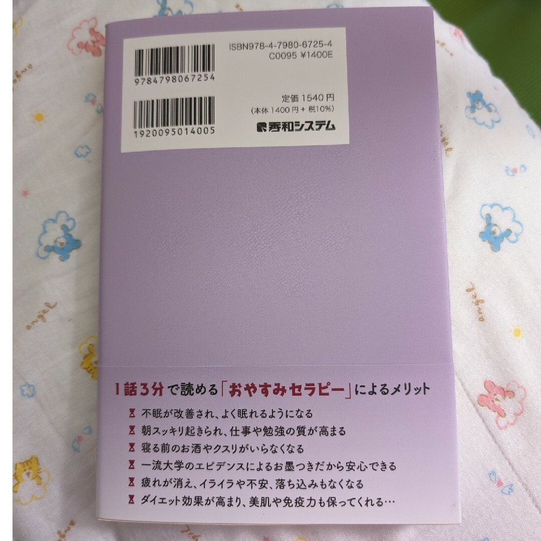 ３分読むだけでグッスリ眠れる本 エンタメ/ホビーの本(健康/医学)の商品写真