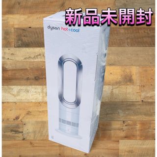 ダイソン(Dyson)の(新品未開封) Dyson AM09 Hot+Cool ファンヒーター ホワイト(ファンヒーター)