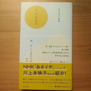 てんとろり(文学/小説)