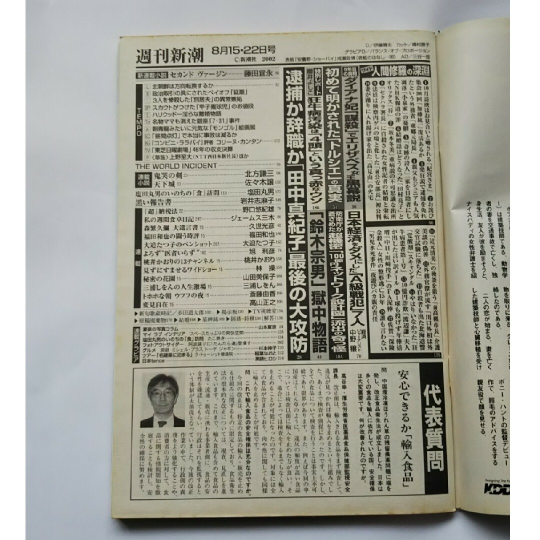 週刊新潮／平成14年8月15・22日号 エンタメ/ホビーの雑誌(ニュース/総合)の商品写真