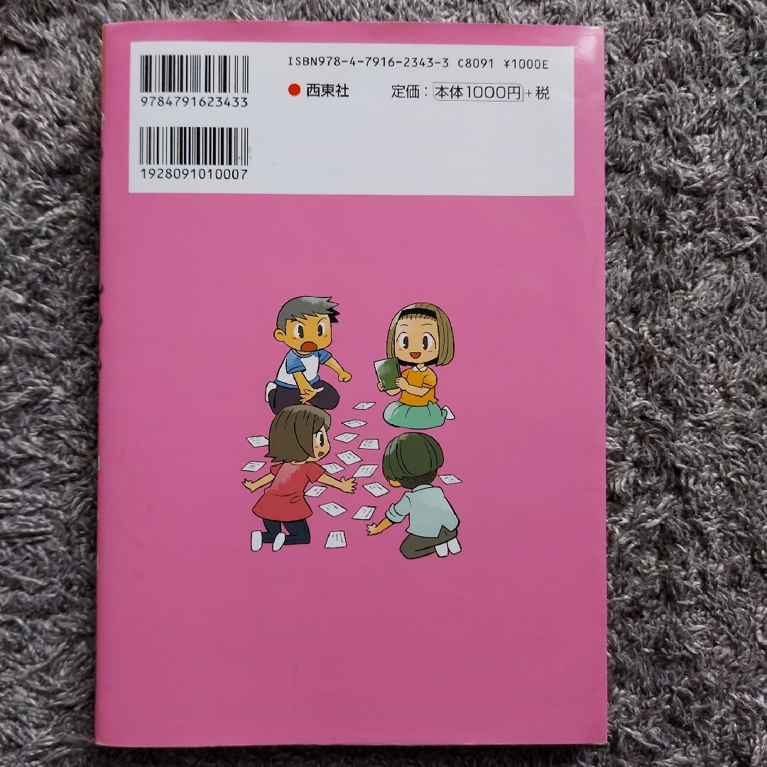 【百人一首】 小学生おもしろ学習シリーズ まんが 百人一首大辞典 エンタメ/ホビーのテーブルゲーム/ホビー(カルタ/百人一首)の商品写真