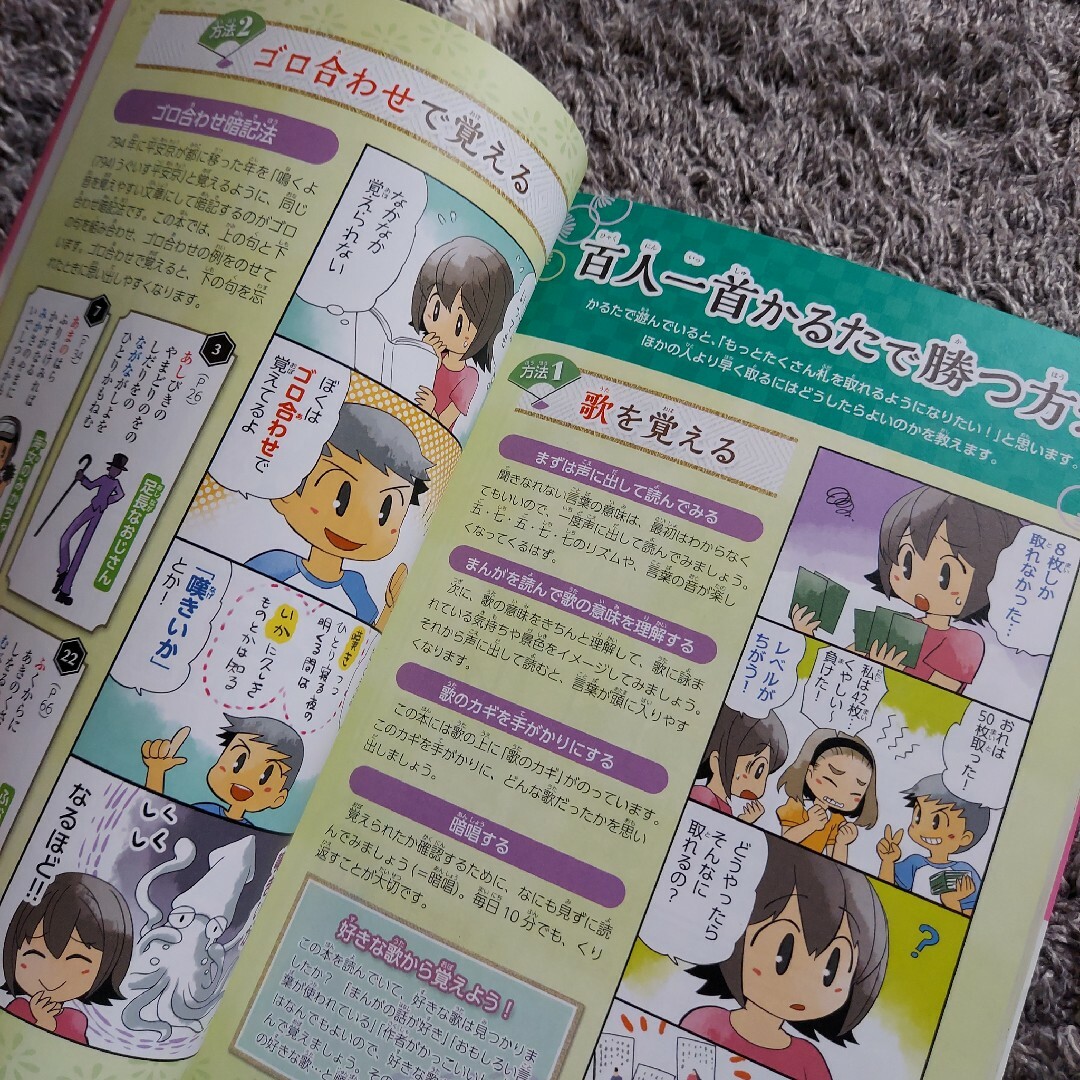 【百人一首】 小学生おもしろ学習シリーズ まんが 百人一首大辞典 エンタメ/ホビーのテーブルゲーム/ホビー(カルタ/百人一首)の商品写真