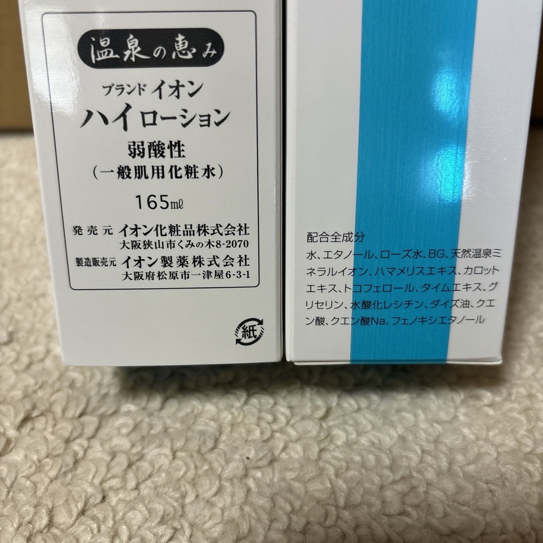 イオン化粧品☆ハイローション×3 コスメ/美容のスキンケア/基礎化粧品(化粧水/ローション)の商品写真