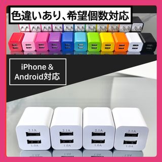 4個  USB充電器 コンセント ACアダプター iPhoneアンドロイド白(バッテリー/充電器)