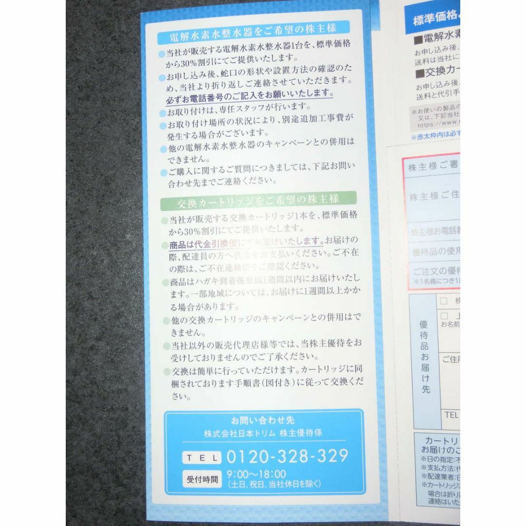 日本トリム　株主優待 チケットの優待券/割引券(その他)の商品写真