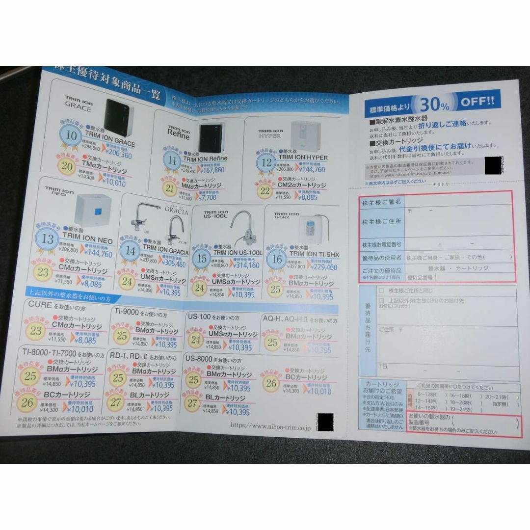 日本トリム　株主優待 チケットの優待券/割引券(その他)の商品写真