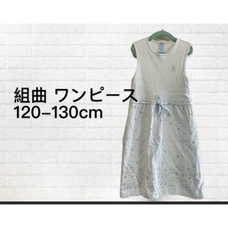 組曲 120-130cm ワンピース ノースリーブ(ワンピース)