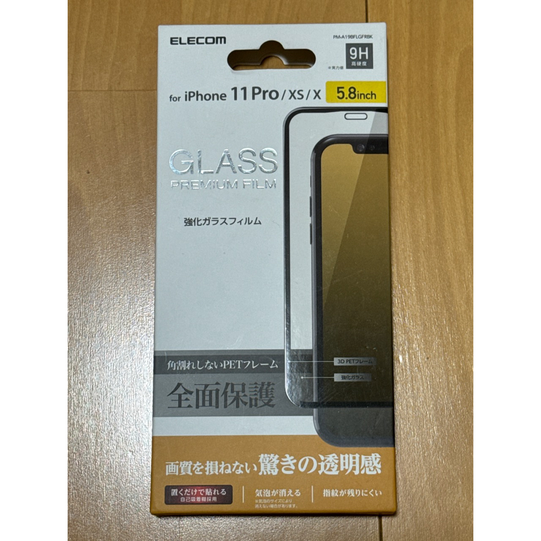 ELECOM(エレコム)のエレコム iPhone11Pro iPhoneXS iPhoneX ガラスフィル スマホ/家電/カメラのスマホアクセサリー(保護フィルム)の商品写真