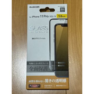 エレコム(ELECOM)のエレコム iPhone11Pro iPhoneXS iPhoneX ガラスフィル(保護フィルム)