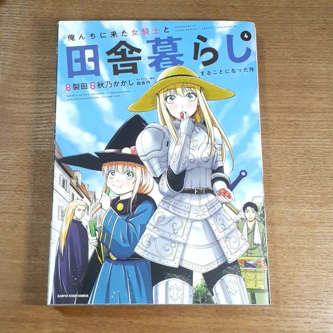 俺んちに来た女騎士と田舎暮らしすることになった件　3冊セット エンタメ/ホビーの漫画(その他)の商品写真