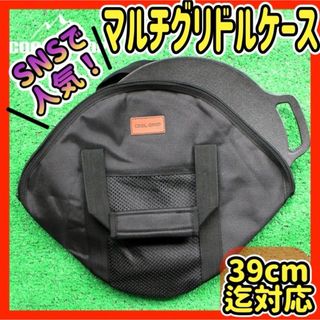 アウトドア マルチグリドル カバー キャンプ ギア 木製 ケース33 36 39(調理器具)