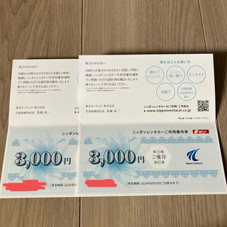 ニッポンレンタカー　割引券　6000円分(その他)