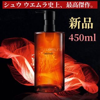 shu uemura - アルティム8∞ スブリム ビューティ クレンジング オイルn 450ml箱難アリ