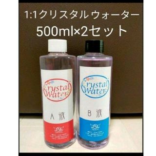 【値下げ】1:1クリスタルウォーター500ml×2セット(その他)