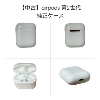 【中古】airpods 第二世代純正ケース