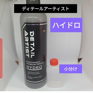 【DETAIL ARTIST】 HYDRO グラフェン&チタン配合(メンテナンス用品)