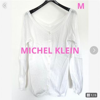 MICHEL KLEIN - ★美品★MICHEL KLEIN コットンカーディガン M ホワイト 白