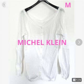 ★美品★MICHEL KLEIN コットンカーディガン M ホワイト 白