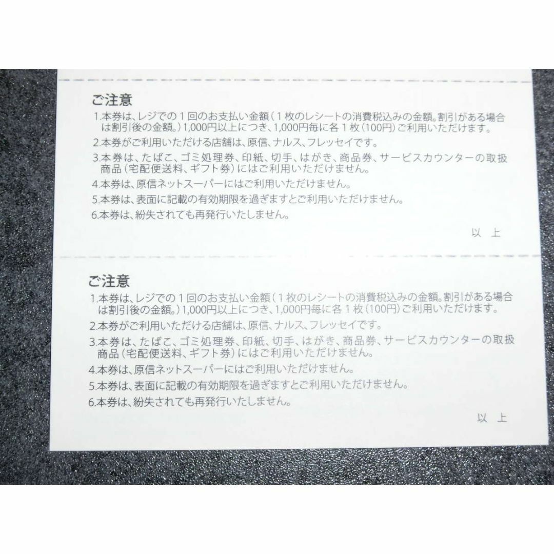 原信 ナルス フレッセイ 株主優待券 チケットの優待券/割引券(ショッピング)の商品写真