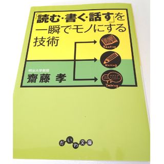 「読む・書く・話す」を一瞬でモノにする技術(その他)