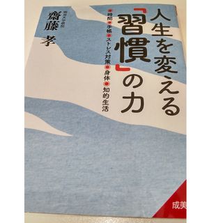 人生を変える「習慣」の力(その他)