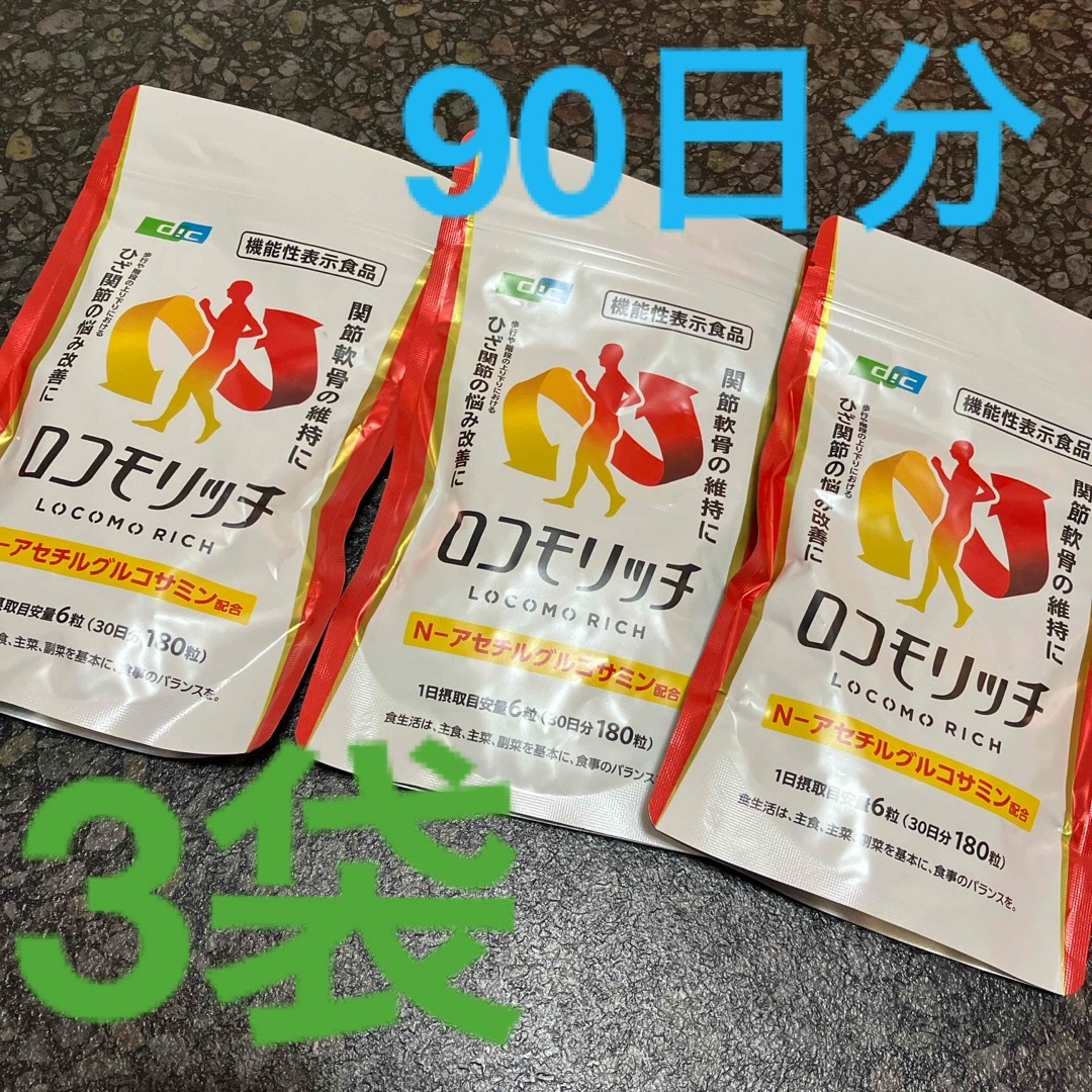 DIC(ディーアイシー)のdicライフテック ロコモリッチ　180粒×3袋　90日分 食品/飲料/酒の健康食品(その他)の商品写真