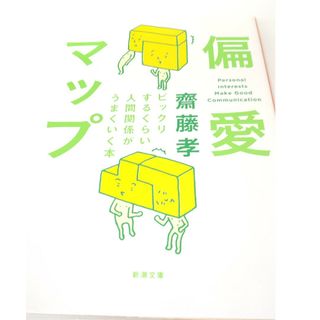 偏愛マップ(文学/小説)