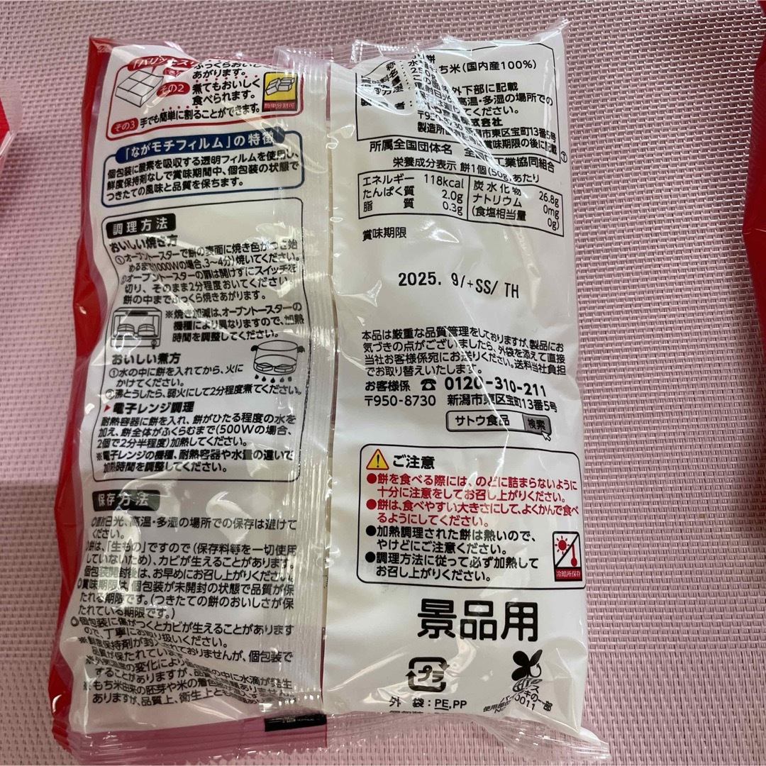 サトウ食品(サトウショクヒン)のサトウの切り餅 400g.景品用 250g×2 食品/飲料/酒の食品(その他)の商品写真