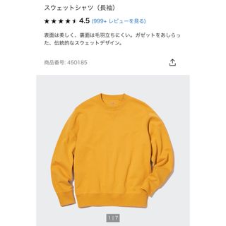 ユニクロ(UNIQLO)のスウェットシャツ(スウェット)