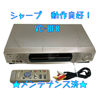 シャープ(SHARP)の【整備済】SHARP VC-BF8 ビデオデッキ VHS シャープ(その他)