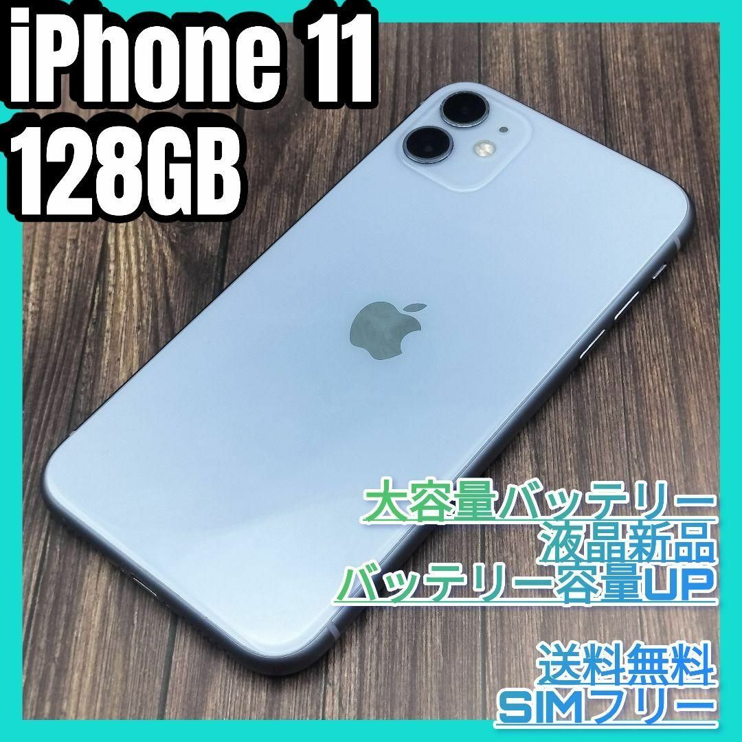 iPhone(アイフォーン)のiPhone 11 パープル 128GB SIMフリー大容量バッテリー・液晶新品 スマホ/家電/カメラのスマートフォン/携帯電話(スマートフォン本体)の商品写真