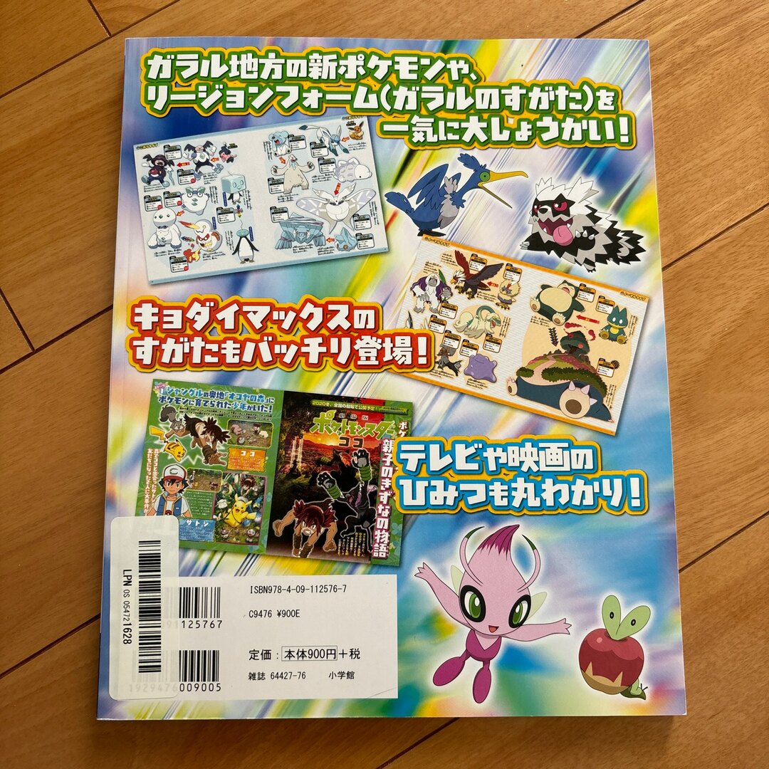 小学館(ショウガクカン)のポケットモンスター　ガラル図鑑　美品 エンタメ/ホビーの本(アート/エンタメ)の商品写真