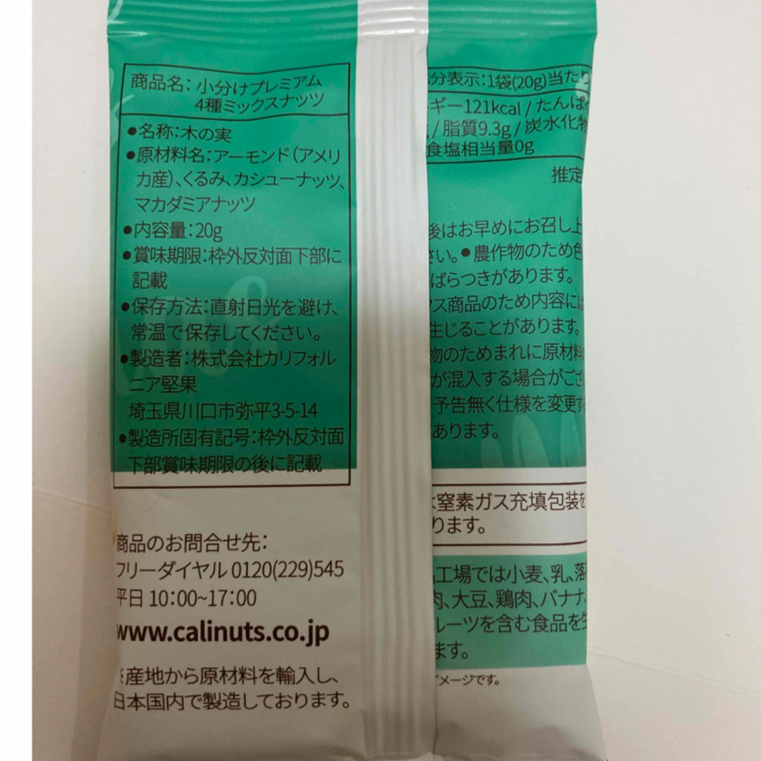 小分け　ミックスナッツ　2種16袋 食品/飲料/酒の食品(菓子/デザート)の商品写真