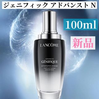 ランコム(LANCOME)のランコム ジェニフィック アドバンスト N フランス限定サイズ 外箱難アリ(美容液)