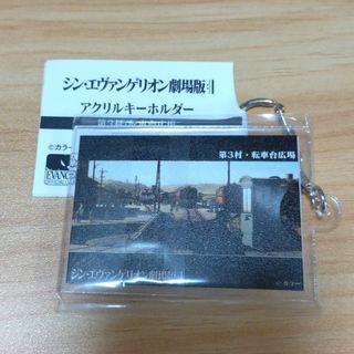 【新品】エヴァンゲリオン劇場版 第3村 アクリルキーホルダー(その他)