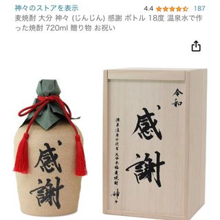 麦焼酎 大分 神々 (じんじん) 感謝 ボトル 18度(焼酎)